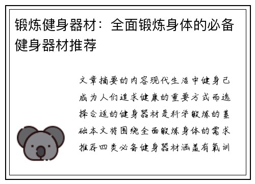 锻炼健身器材：全面锻炼身体的必备健身器材推荐