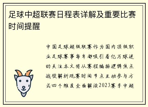 足球中超联赛日程表详解及重要比赛时间提醒